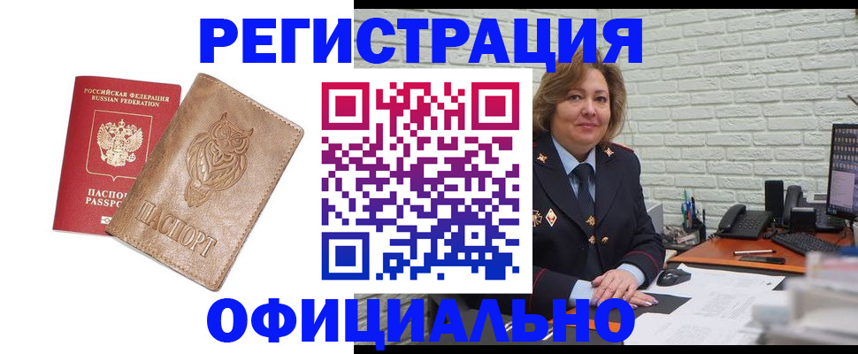 прописка иностранных граждан в Старой Купавне